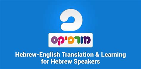 Translate silliness to Hebrew Morfix English Hebrew Dictionary