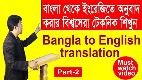 Aug 18, 2017 ... English to Bangla Translation | Bangla to English translation | Easy Way Example Any Work : english to bangla sentence translation, ....