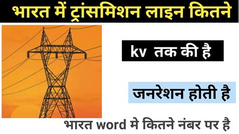Transmission line voltage in india. .  <a href=https://qurban.gpserpong.info/asset...