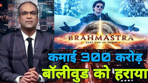 Trending news: Is Brahmastra a hit or a flop? Remove confusion, this is