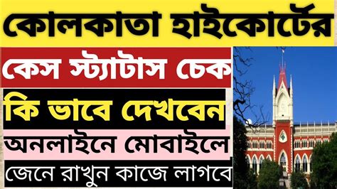 Tribunal court kolkata case status. .  ...