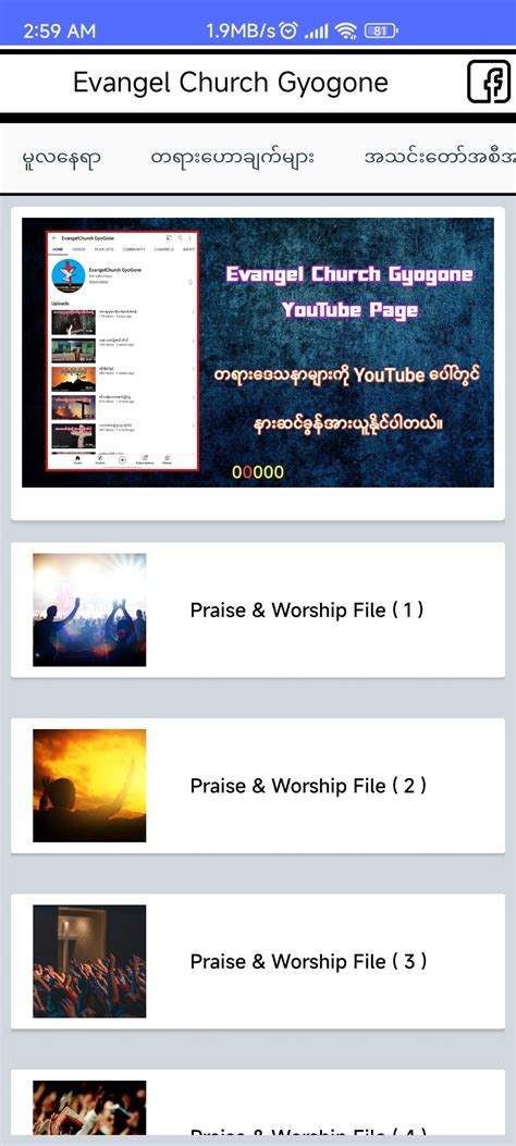 Trinity Evangel Church APK Download for Android 