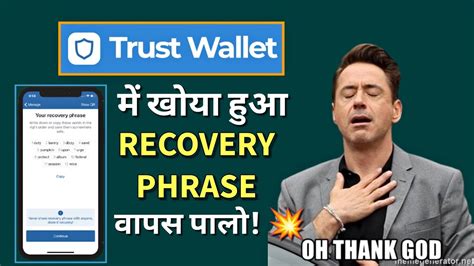 Trust Wallet में खोया हुआ Recovery Phrase ... - YouTube