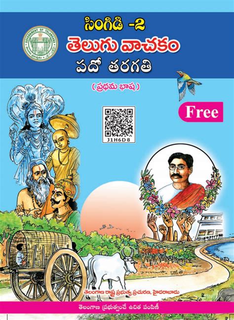 Ts telugu textbook 10th class pdf.  Get access to complete study materia...