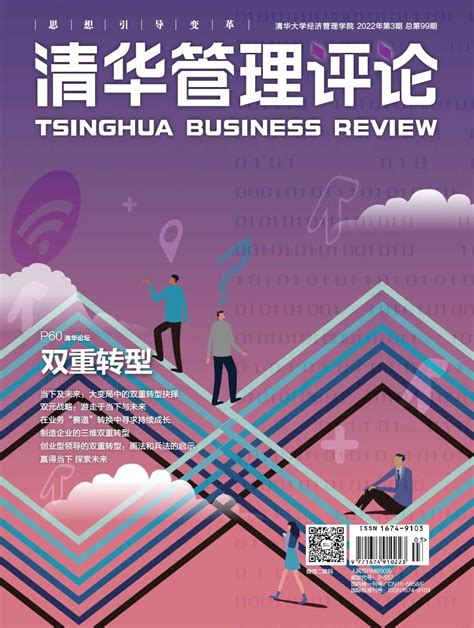 Tsinghua business review Review Process, Review Speed