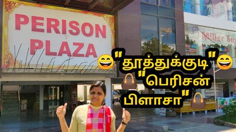 Tuticorin Perison Plaza/Thoothukudi Shopping Malls/Perison