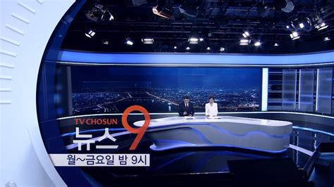 Tv 조선 뉴스 cnu1ai