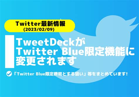 TweetDeckの高度な機能について - Twitter Help Center