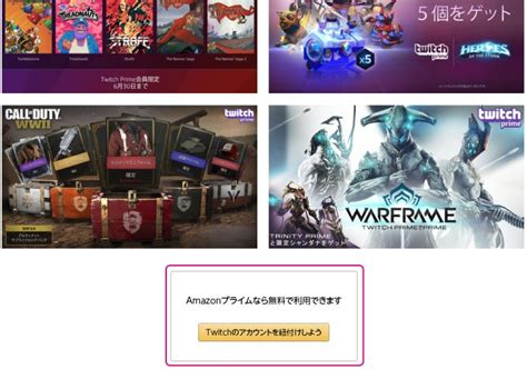 Twitch Prime特典の受け取り方とamazon連携の仕方を解説 Abstractlife