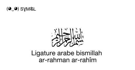 U+FDFD Arabic Ligature Bismillah Ar-Rahman Ar-Raheem …