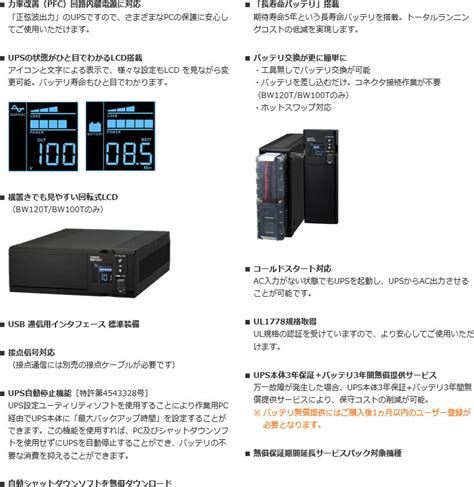 UPSの状態がひと目でわかるLCD搭載 小型/軽量/常時商用正弦波 …