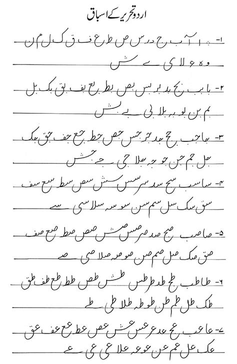 Urdu Handwriting Practice - jfd.jacksonms.gov - muktibox.com