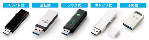 USBとは？USBメモリと種類の基礎知識 - エレコム - Elecom