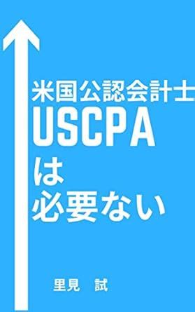 Read Online Uscpa Test By Tameshi Satomi
