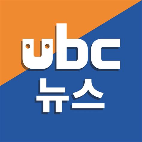 Ubc 울산 방송
