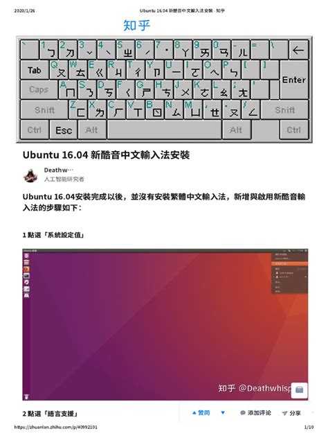 Ubuntu 安裝中文輸入法 (注音) ShengYu Talk