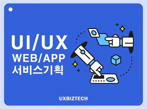 Ui Ux 기획nbi