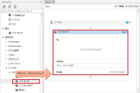 UiPath トライ キャッチ(try catch) アクティビティ 誰でもできる …