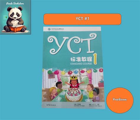 Ulearnchinese chinese teacher s guide 1 hanban approved version yct. - Organizational culture and leadership 4th edition.
