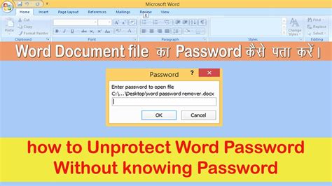 Unlock This Word File with Password Protection