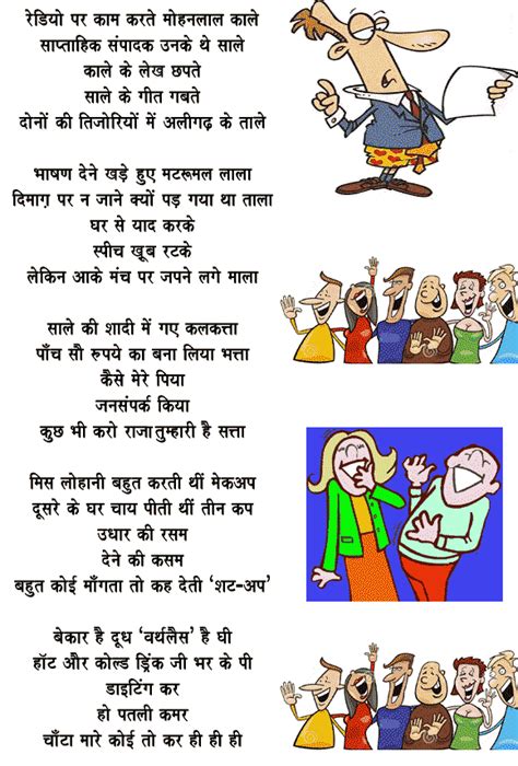 Unlock the Hilarious World of Funny Poems in Hindi