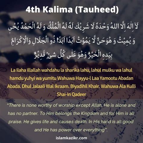 Unlocking the Power of La Ilaha Illallah: A Guide to the 4th kalima**