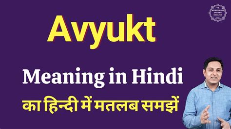 Unveiling the Elusive Meaning of Avyukth