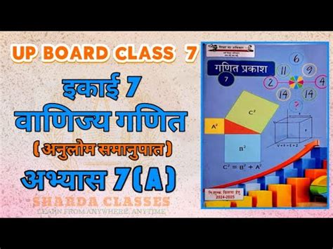 Up board class 7 math chapter 7.  All the above mentioned This chapter...