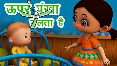 Upar Pankha Chalta Hai - Hindi Rhymes Nursery Rhymes