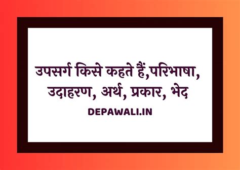 Upsarg Kise Kahate Hain - उपसर्ग की परिभाषा, भेद ...