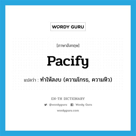 Urban Dictionary: Pacify