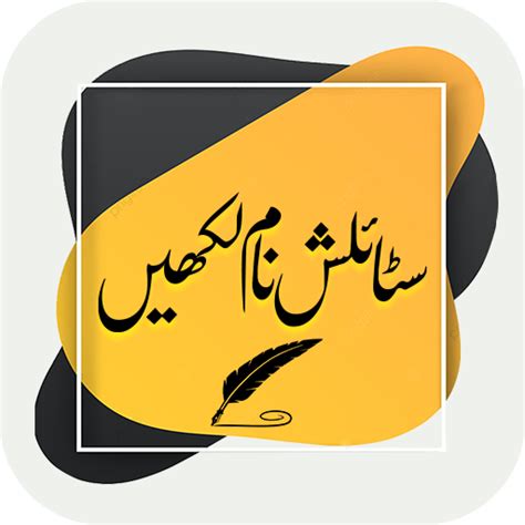 Urdu Stylish Text Name Maker - Apps on Google Play