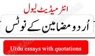 Urdu essays Urdu Notes.