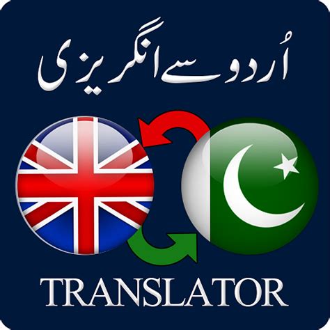 Urdu translator english. You need an online machine translator to quickly translate English to Urdu. We hope that our English to Urdu translator can simplify your process of translation of English text, messages, words, or phrases. If you type English phrase "Hello my friend!" in input text box and click Translate Button than it is translated to Urdu as "ہیلو ... 