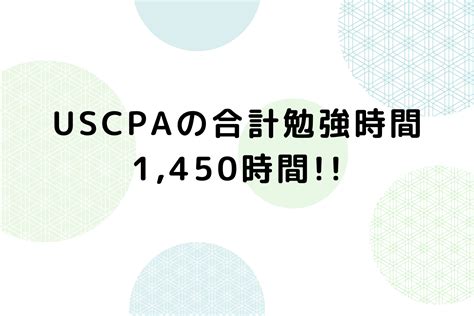 Uscpa合格体験記 Cornell 16