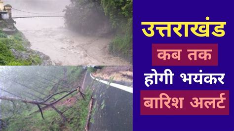 Uttarakhand mein barish kab hogi. .  <a href=https://blog.dev-nanuk.com/wp-includes/I...