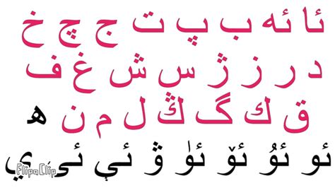 Uygur alfabesi bitişik mi yazılır
