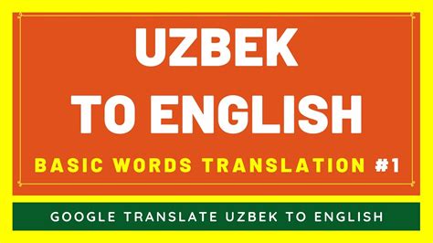 Uzbek translator. Inglizcha-O'zbekcha lug'at va tarjimon. English-Uzbek dictionary and translator. 