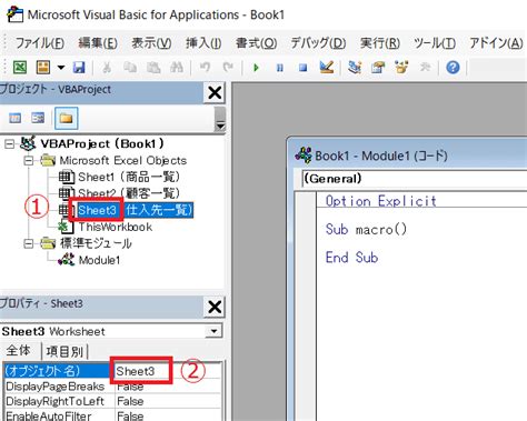 VBAでワークシート名とオブジェクト名を取得する:エクセルマクロ・Excel VBA …