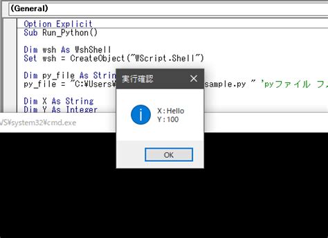 VBAでPython(pyファイル)を実行する方法 LiCLOG