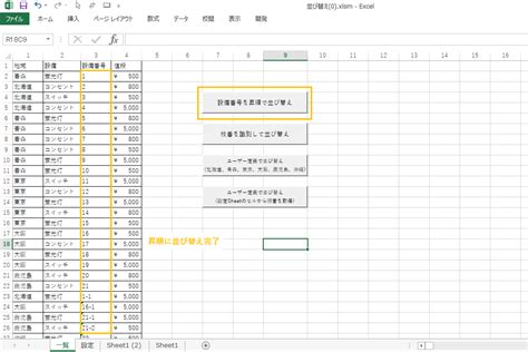 VBA 配列の並び替え - Tipsfound