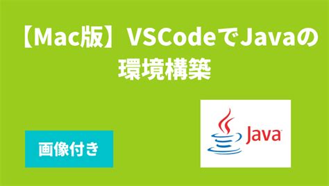 VScode - Javaの環境構築 - Qiita