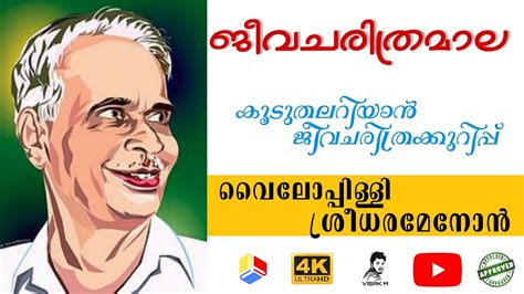 Vailoppilli വൈലോപ്പിള്ളി ശ്രീധരമേനോൻ Archives - മലയാളം കവിതകള്‍