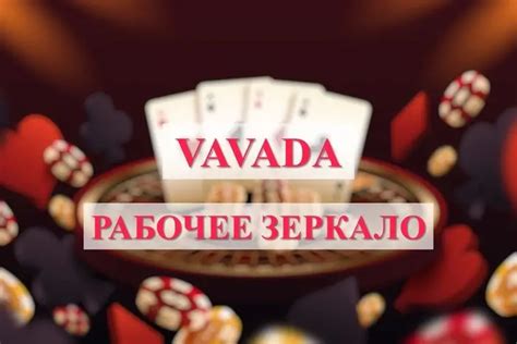 Vavada casino espejo de trabajo vavada 2024y