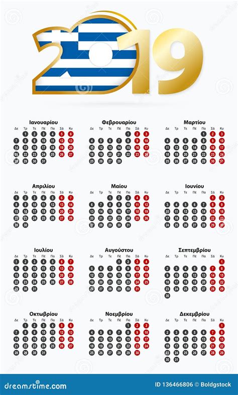 Vector Template Calendar 2019 with Number in Circles, Simple Greek