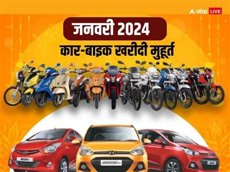 Vehicle Purchase Muhurat: List Auspicious Dates & Timings for Vehicle