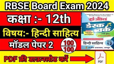 View Answer Book Rbse