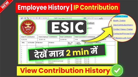 ViewContributionHistory - ESIC