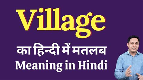 Village Meaning in Hindi - Oneindia