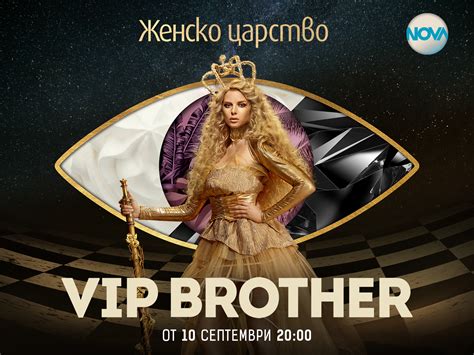 Vip brother